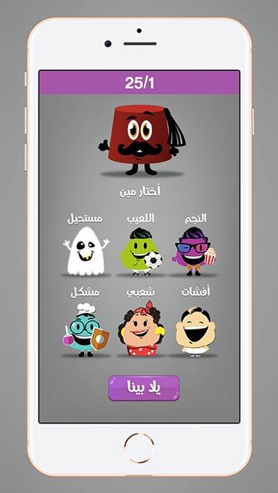 El Trivia iPhone Screenshot