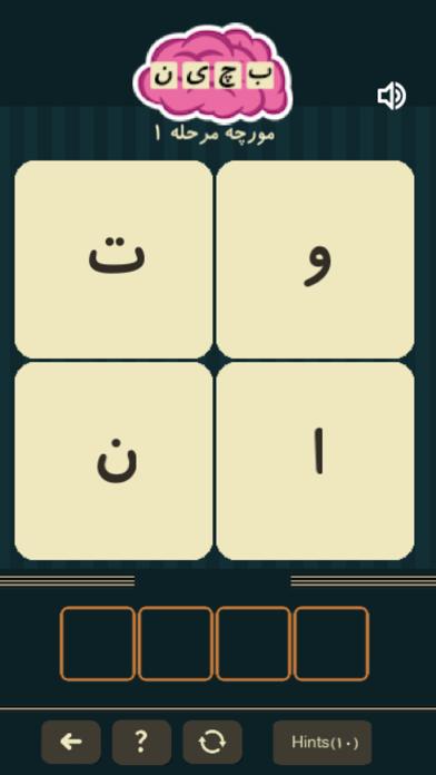 بچین ( Word Brain ) iPhone Screenshot