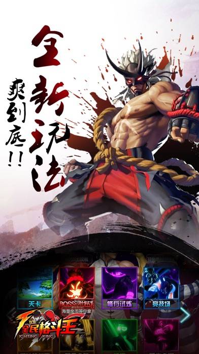 全民格斗王-经典1V1对战,热血街机,王者争霸 iPhone Screenshot