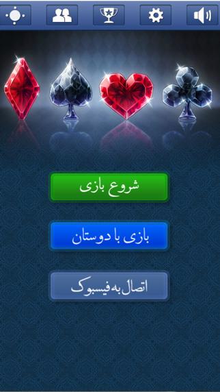 Hokm iPhone Screenshot