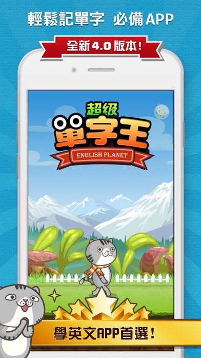 超級單字王Pro iPhone Screenshot