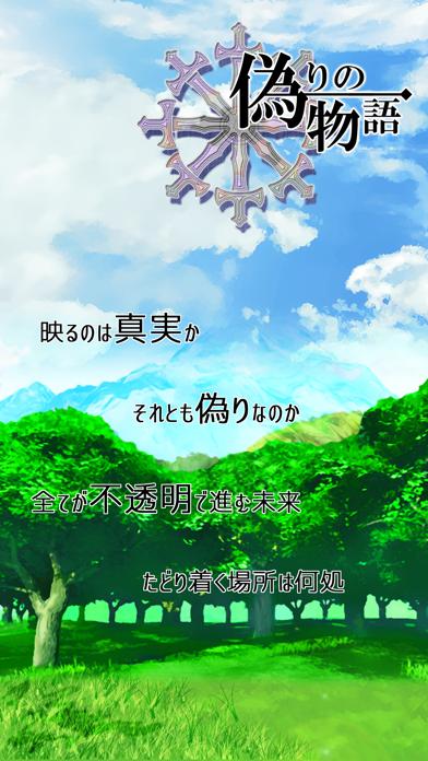 RPG 偽りの物語 iPhone Screenshot
