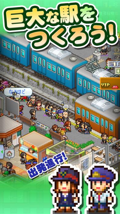 箱庭シティ鉄道 iOS