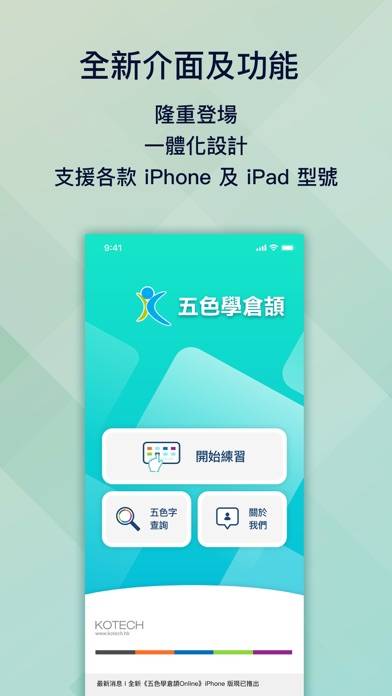 五色學倉頡 (1500 字) iPhone Screenshot