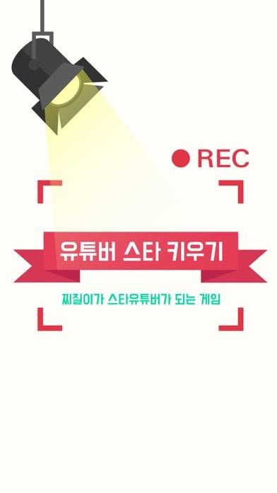 유튜버스타 키우기유스타키 Game