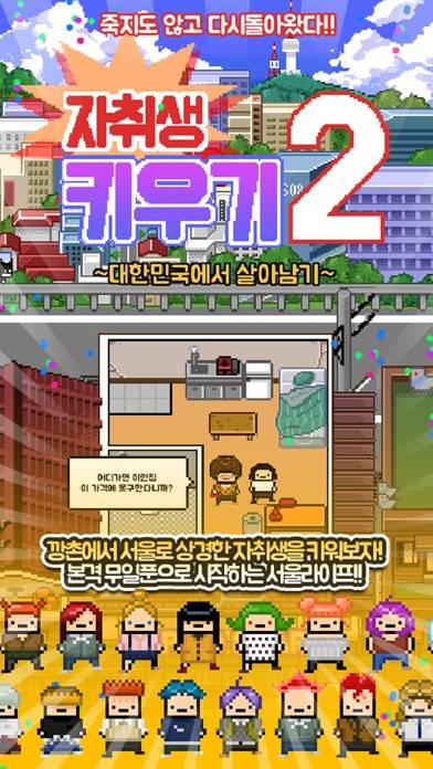 자취생키우기2 iOS