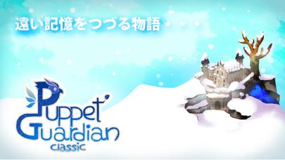 Puppet Guardian Classic Game