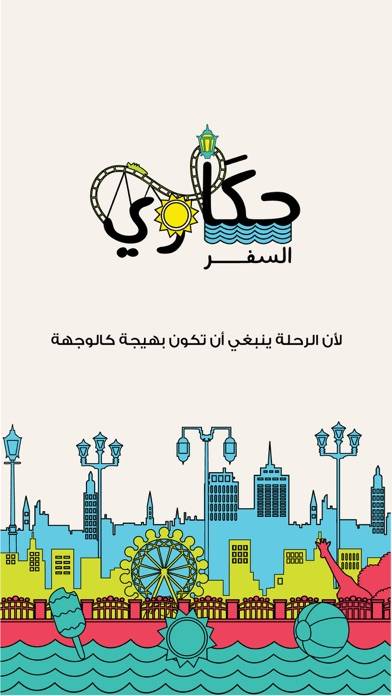 Hakawi Alsafar Game