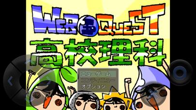 WEB玉クエスト「高校理科」 Game