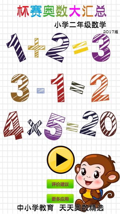 Olympic MathSecond Grade Game