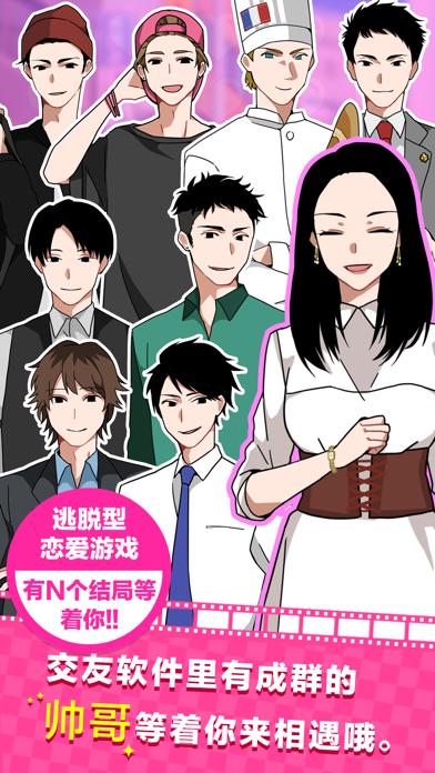 恋爱大作战! iOS