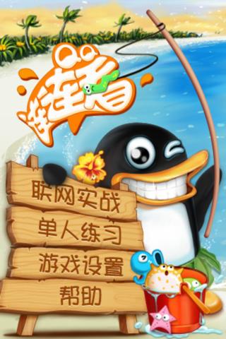 QQ连连看 iPhone Screenshot