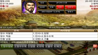 모바일 삼국지2 iPhone Screenshot