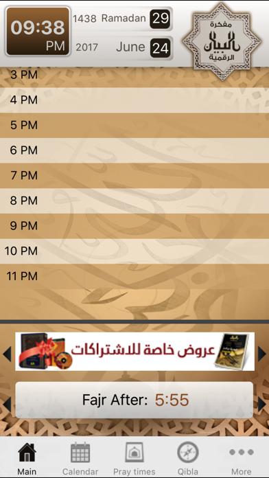 مفكرة البيان الرقمية Al-Bayan Digital Calendar iOS