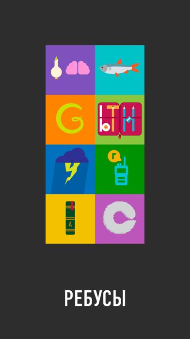РЕБУСЫ plus iPhone Screenshot