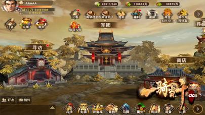 一骑当千OL-三国群英手游版 iPhone Screenshot