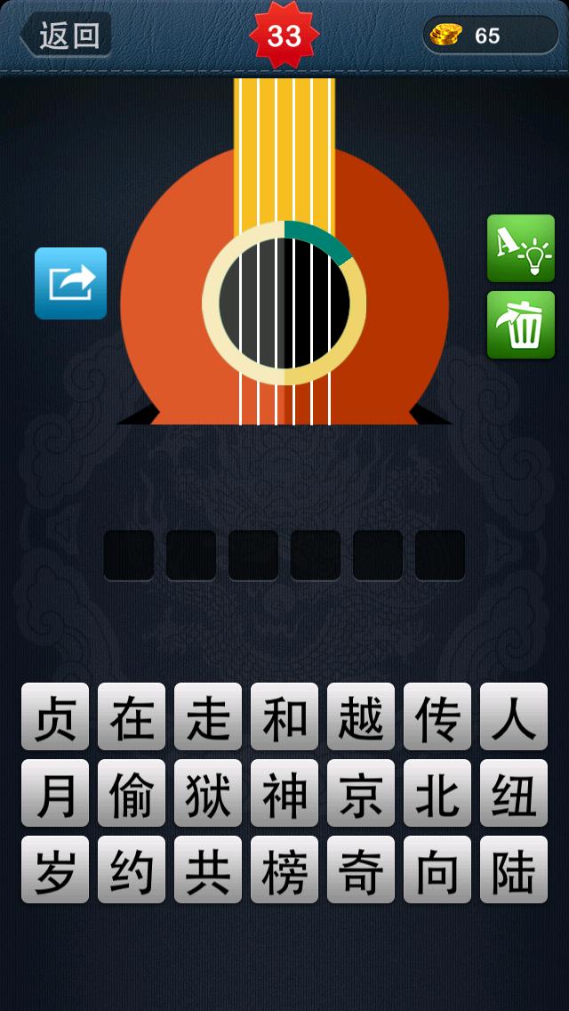 影视金曲疯狂猜-成语不得我是谁对错性感视频无节操搜狐图片词笑话风行夫精选优酷妻土豆快播暴风思云姐文库人查查明 iPhone Screenshot