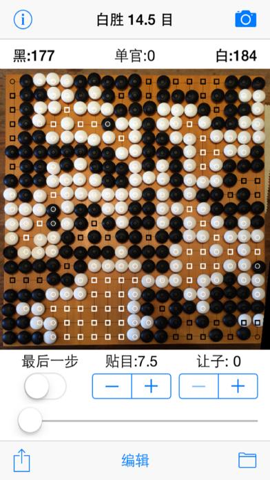 WeiQiReferee iPhone Screenshot