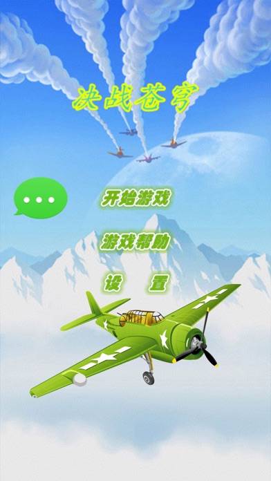 决战苍穹2012雷电-金属咆哮热血空战飞行射击手机游戏 iPhone Screenshot