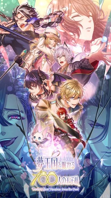 夢王国と眠れる100人の王子様 iPhone Screenshot