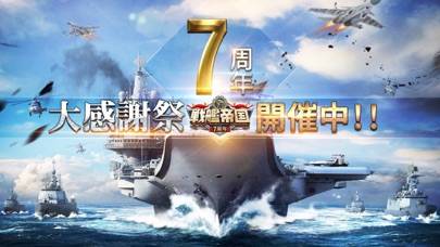 戦艦帝国-200艘の実在戦艦を集めろ iPhone Screenshot