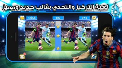 نجوم الملاعب iPhone Screenshot
