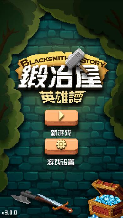 Blacksmith Story iPhone Screenshot