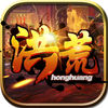 洪荒(大话西游记前世,封神榜英杰传奇) app icon