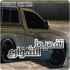 تفحيط الشوارع Streets Drifting app icon