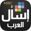 MBC اسأل العرب app icon