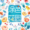 Private gardencolourful app icon