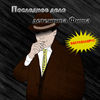 Последнее дело детектива Фиша app icon
