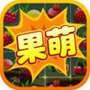 果萌消消消 app icon