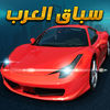 Arab Racing app icon