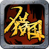 猎国杀场 app icon