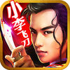 古龙侠客令-传承经典武侠,体验江湖的侠骨情仇 app icon