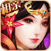 蜀山诛魔传-古装恋爱仙侠动作手游·古剑诛仙传奇 app icon