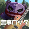脱出ゲーム 無事ロックフェスからの脱出 icon