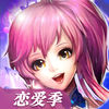 天天爱唱歌恋爱季-欢唱新玩法,时尚秀 app icon
