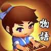 客棧物語 app icon