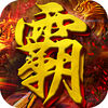 天下霸业 app icon