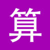 心算高手 app icon