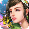 云中歌2-十年诺言 app icon