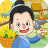 稻梁菽《三字经》 国学 早教 幼儿 儿童游戏 app icon