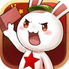 那兔之大国梦-正能量国漫手游(麻蛇监制) app icon