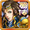 球球三国-2016年不容错过的,超好玩的弹珠弹射类动作手游 app icon