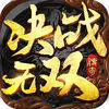 决战无双 app icon