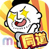 同道星座物语 icon