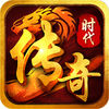 传奇时代2:经典回归决战沙城 app icon