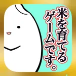 おこめフレンズ App